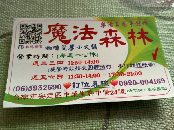 魔法森林：【臺南Ω安定區】魔法森林。彷彿置身在山林祕境中享用美食