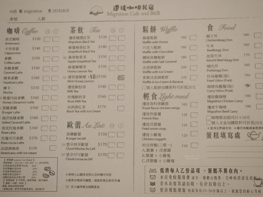 遷徙咖啡菜單menu.jpg