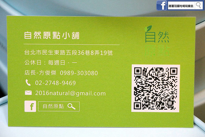 自然原點宅配美食13
