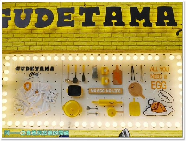 Gudetama Chef 蛋黃哥五星主廚餐廳:台北東區美食 蛋黃哥五星主廚餐廳~療癒一哥進攻台北,超好拍又好吃