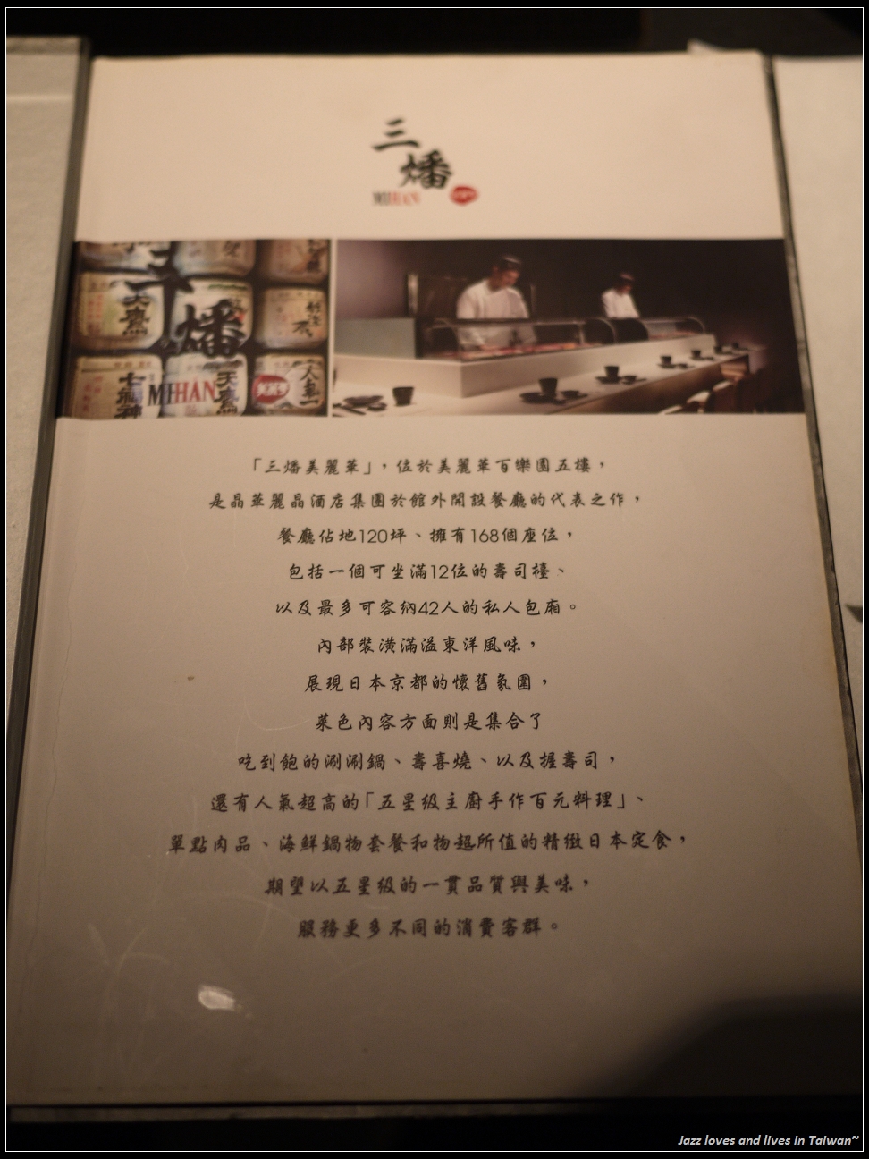 [三燔美麗華和風料理] 吃到飽的壽喜燒也能這麼精緻