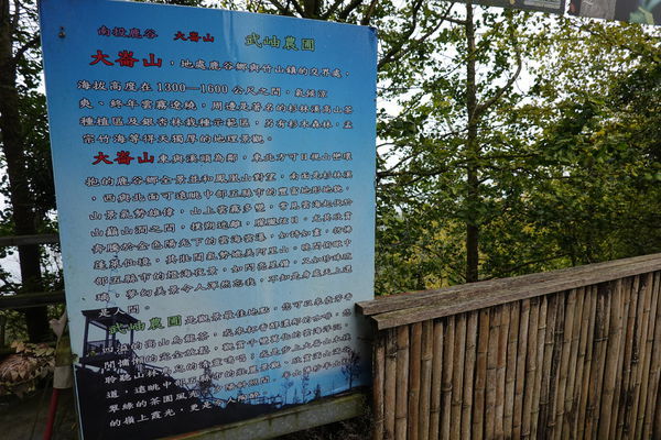 南投-武岫農圃  (16).JPG