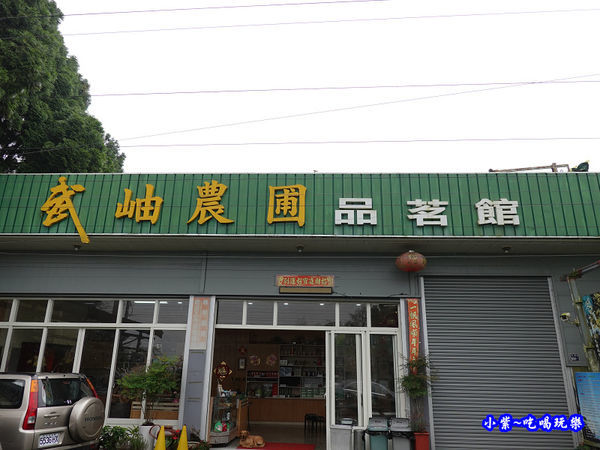 南投-武岫農圃  (11).jpg