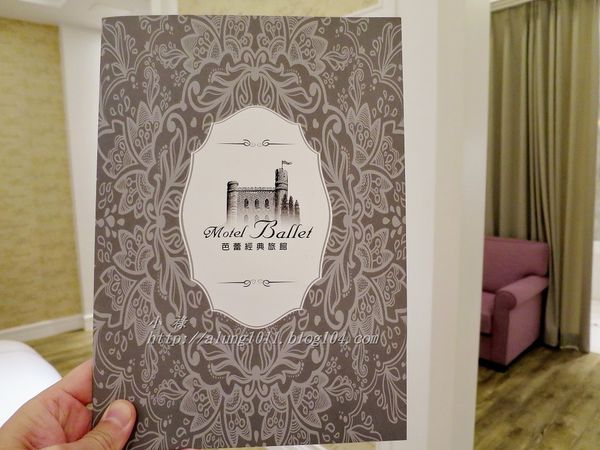 芭蕾城市渡假旅店:來去住一晚 8 ..芭蕾城市渡假旅店 /愛評體驗團 芭蕾城市渡假旅店:來去住一晚 8 ..芭蕾城市渡假旅店 /愛評體驗團