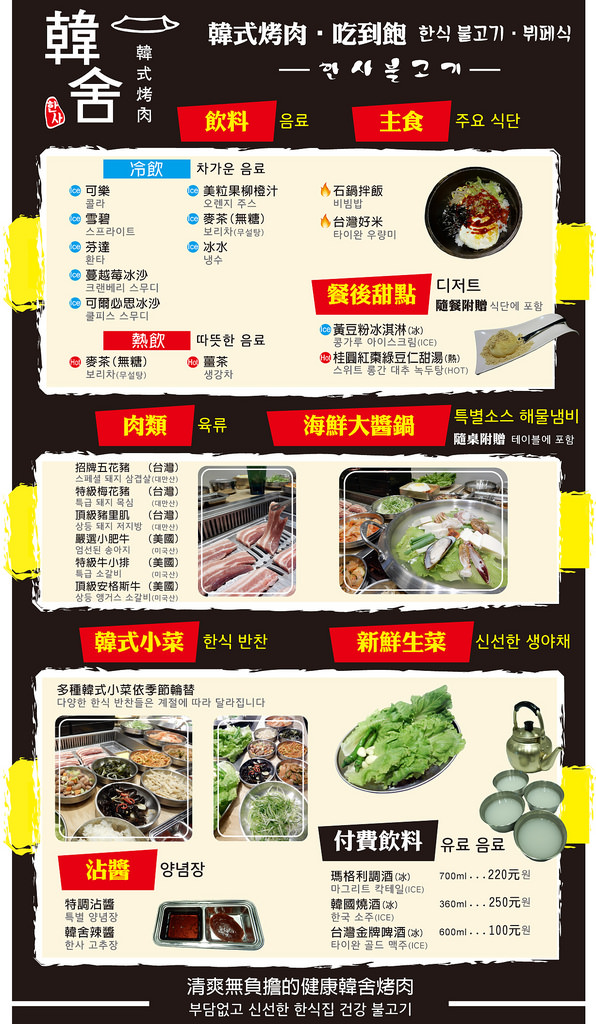 韓舍韓文菜單-2017-0424