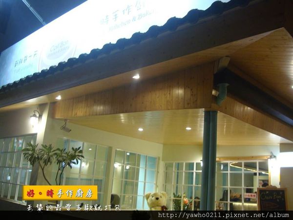 [屏東]屏東大學|好。時手作廚房◎溫馨庭園風格|甜鹹派好吃。手沖精品咖啡好喝|讓人想一直賴著不走@老饕的最愛喜歡就打包