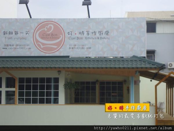 [屏東]屏東大學|好。時手作廚房◎溫馨庭園風格|甜鹹派好吃。手沖精品咖啡好喝|讓人想一直賴著不走@老饕的最愛喜歡就打包