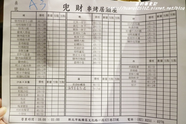 兜財串燒居酒屋:【新北板橋區】新埔居酒屋推薦『兜財串燒居酒屋』捷運新埔站/不收服務費/文末有粉絲來店禮大放送 兜財串燒居酒屋:【新北板橋區】新埔居酒屋推薦『兜財串燒居酒屋』捷運新埔站/不收服務費/文末有粉絲來店禮大放送