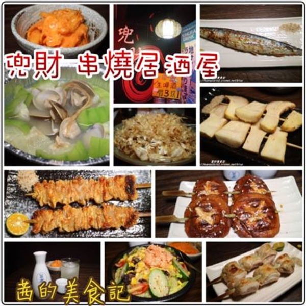 兜財串燒居酒屋:【新北板橋區】新埔居酒屋推薦『兜財串燒居酒屋』捷運新埔站/不收服務費/文末有粉絲來店禮大放送 兜財串燒居酒屋:【新北板橋區】新埔居酒屋推薦『兜財串燒居酒屋』捷運新埔站/不收服務費/文末有粉絲來店禮大放送