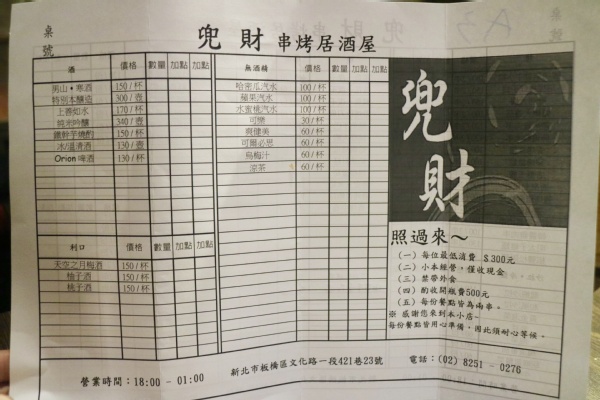 兜財串燒居酒屋:【新北板橋區】新埔居酒屋推薦『兜財串燒居酒屋』捷運新埔站/不收服務費/文末有粉絲來店禮大放送 兜財串燒居酒屋:【新北板橋區】新埔居酒屋推薦『兜財串燒居酒屋』捷運新埔站/不收服務費/文末有粉絲來店禮大放送