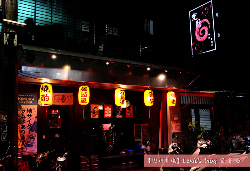 兜財串燒32.jpg 兜財串燒32.jpg