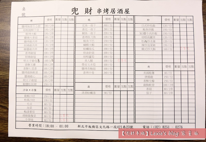 兜財串燒29.jpg 兜財串燒29.jpg