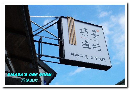 巧晏漁坊：萬里蟹美食．龜吼漁港新進優質親切現撈海鮮店家──巧晏漁坊．下