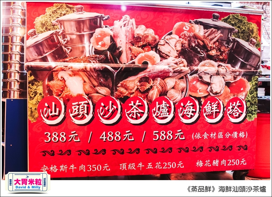 高雄必吃海鮮火鍋推薦@蒸品鮮汕頭沙茶火鍋@大胃米粒0003.jpg