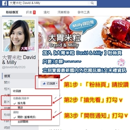 大胃米粒 David & Milly 粉絲頁帳號.jpg