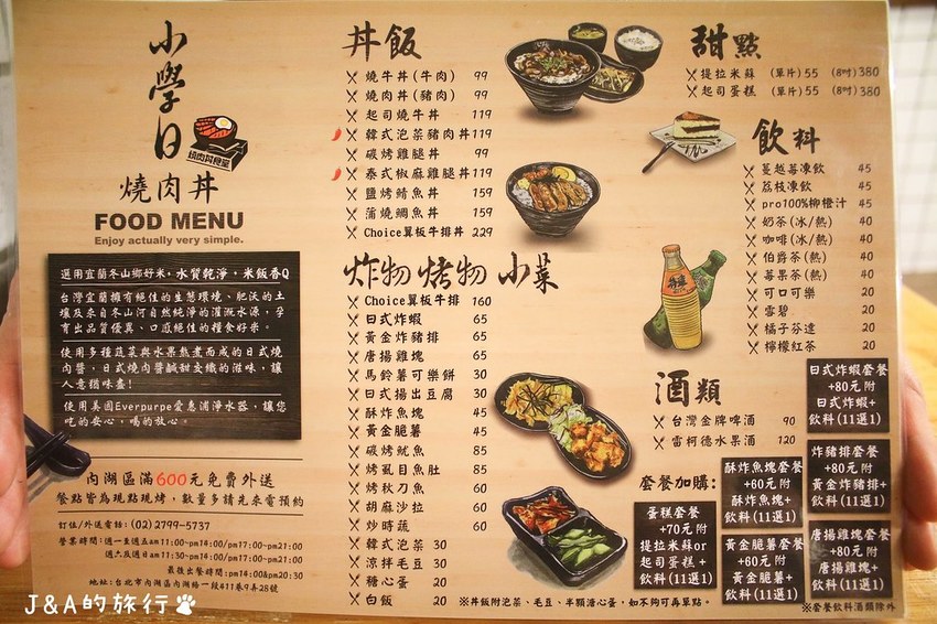 小學日燒肉丼 在教室裡吃燒肉丼,99元燒肉丼還有味噌湯喝到飽【內湖美食/捷運西湖/捷運港墘】 @J&A的旅行