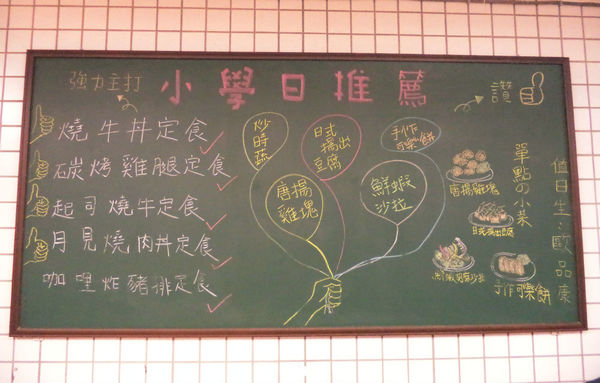 (美食-捷運西湖站)我的老天鵝阿~完勝!小學日燒肉丼食堂超越地表最強丼飯!