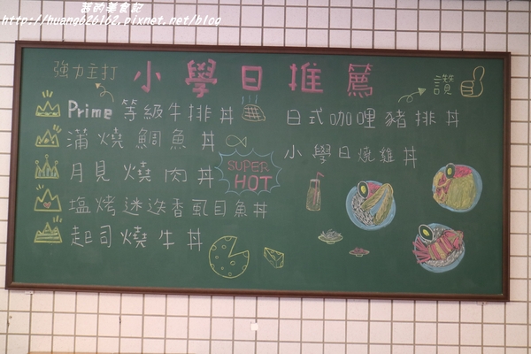 小學日燒肉丼食堂：【台北內湖區】內湖燒肉丼推薦『小學日燒肉丼食堂』教室餐廳/主題餐廳/捷運港漧、內湖站