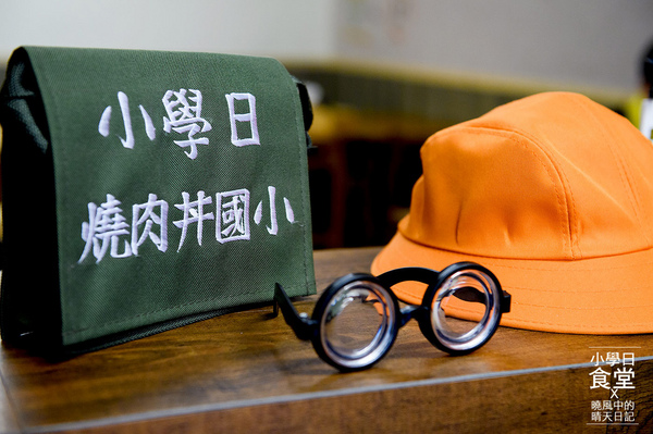 小學日燒肉丼食堂:【內湖|小學日燒肉丼食堂】姐吃的不是燒肉丼是情懷!! 複刻小學記憶巷弄美食(含完整菜單) 小學日燒肉丼食堂:【內湖|小學日燒肉丼食堂】姐吃的不是燒肉丼是情懷!! 複刻小學記憶巷弄美食(含完整菜單)