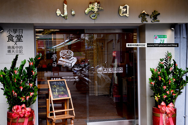 小學日燒肉丼食堂:【內湖|小學日燒肉丼食堂】姐吃的不是燒肉丼是情懷!! 複刻小學記憶巷弄美食(含完整菜單) 小學日燒肉丼食堂:【內湖|小學日燒肉丼食堂】姐吃的不是燒肉丼是情懷!! 複刻小學記憶巷弄美食(含完整菜單)