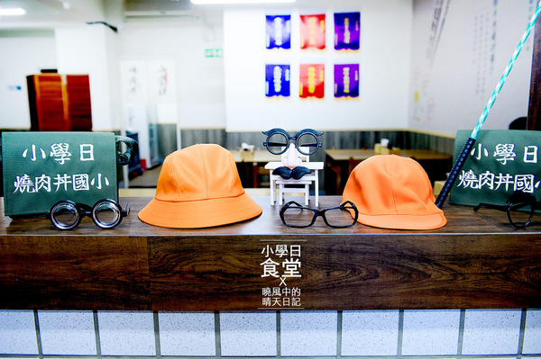 小學日燒肉丼食堂:【內湖|小學日燒肉丼食堂】姐吃的不是燒肉丼是情懷!! 複刻小學記憶巷弄美食(含完整菜單) 小學日燒肉丼食堂:【內湖|小學日燒肉丼食堂】姐吃的不是燒肉丼是情懷!! 複刻小學記憶巷弄美食(含完整菜單)