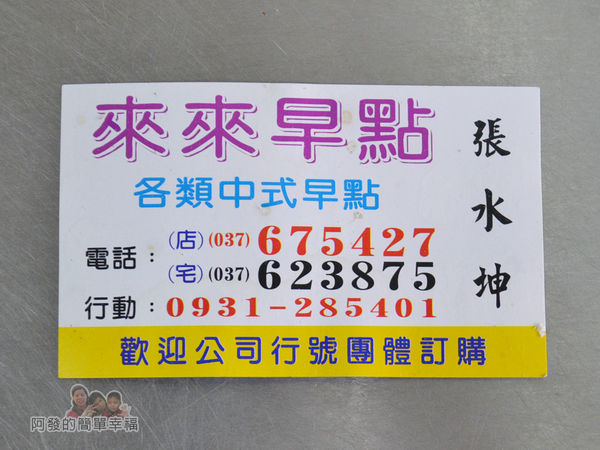 來來早點18-名片 來來早點18-名片