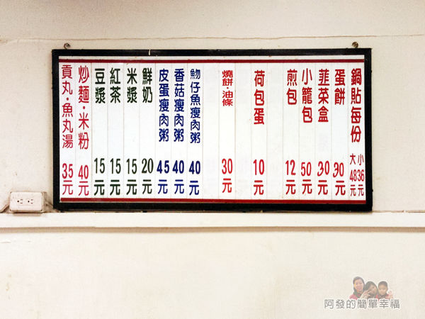 來來早點05-價目表 來來早點05-價目表