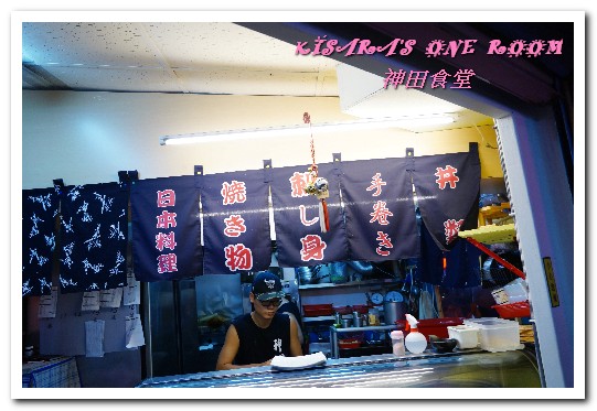 神田食堂:大安日本料理.臨江街通化夜市旁的平價丼飯美食──神田食堂