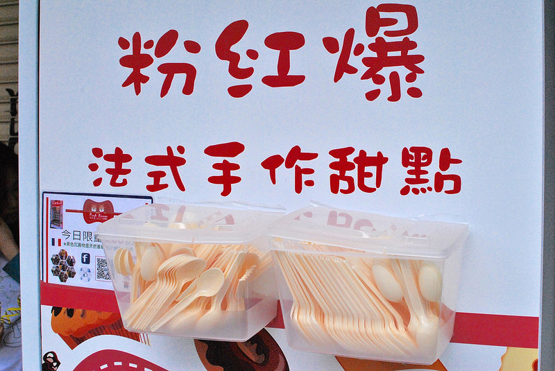 【公館甜點】粉紅爆｜台大周邊美食、24小時甜點販賣機！天然食材x馬達加斯加香草籽x水果奶酪｜20161012更新