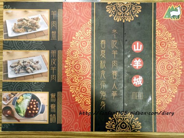 【台北美食】山羊城全羊館羊肉爐 松山健康店 溫補滋養 近南京三民捷運站 (7).JPG