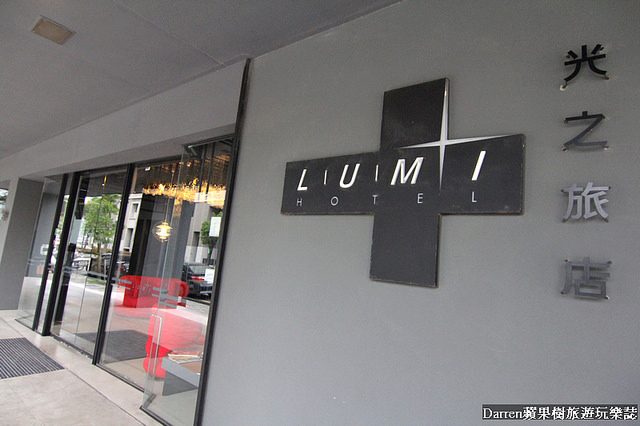 『台中逢甲住宿』光之旅店LUMI DESIGN HOTEL★鄰近逢甲夜市以光為主題的高質感時尚旅店