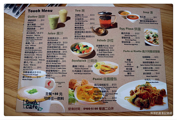 探尋咖啡 Touch cafe ~ 隱身住宅區的舒適咖啡店❤️義大利麵/燉飯 /輕食- 捷運南勢角站