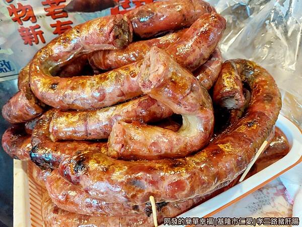 孝三路豬肝腸07-烤好的豬肝腸堆.jpg