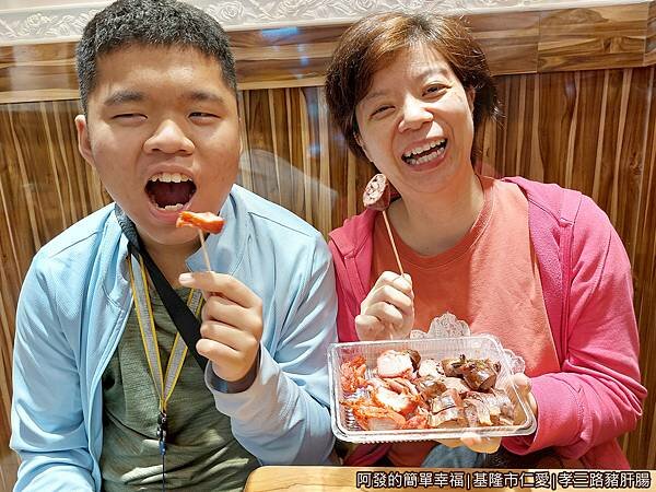 孝三路豬肝腸12-開心的母子倆.jpg