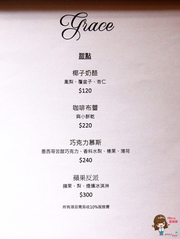 Grace Restaurant：【食記】台北東區 Grace Restaurant 歐陸鄉村料理 情侶浪漫約會餐廳 澳洲主廚創意美味