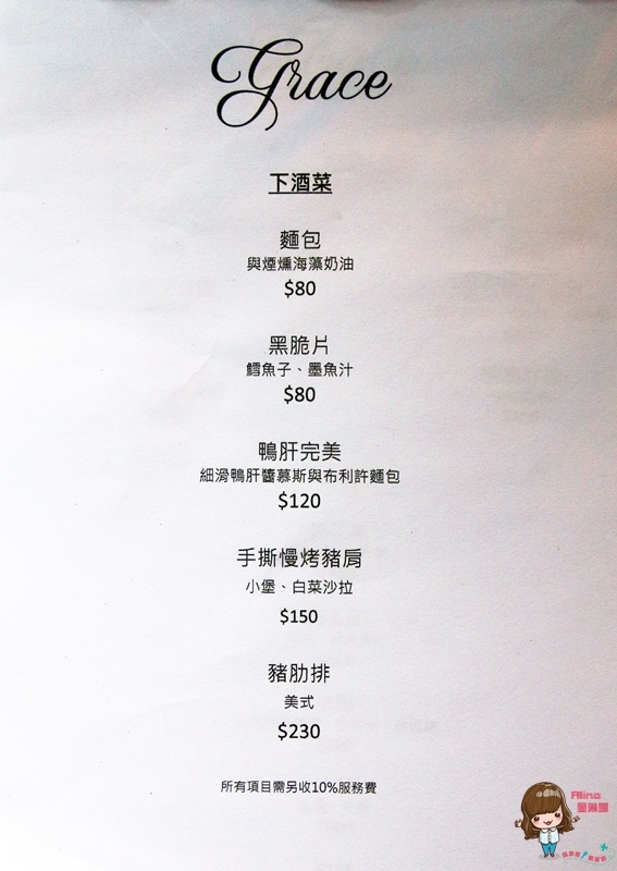 Grace Restaurant：【食記】台北東區 Grace Restaurant 歐陸鄉村料理 情侶浪漫約會餐廳 澳洲主廚創意美味