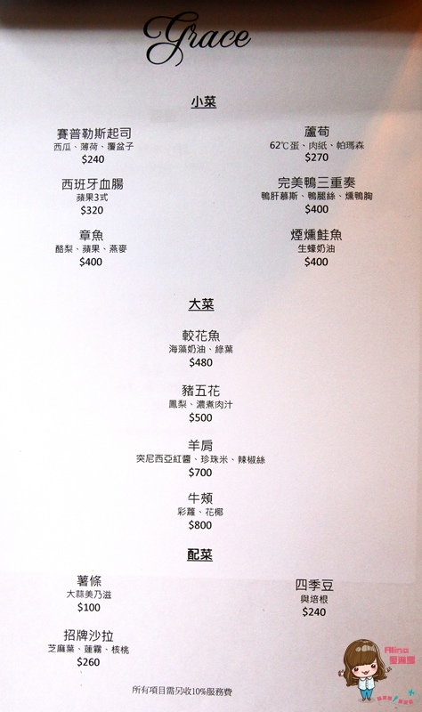 Grace Restaurant：【食記】台北東區 Grace Restaurant 歐陸鄉村料理 情侶浪漫約會餐廳 澳洲主廚創意美味