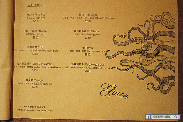 台北東區【Grace Restaurant】台法混血創意料理。東區餐酒館。捷運忠孝敦化餐酒館。