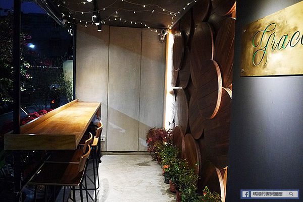 台北東區【Grace Restaurant】台法混血創意料理。東區餐酒館。捷運忠孝敦化餐酒館。