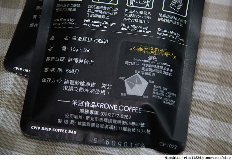 皇雀咖啡 皇雀濾掛式咖啡包 濾掛咖啡推薦 濾掛咖啡單品 耶加雪菲 曼特寧 花神 薇薇特南果 曼巴 薩摩爾 米冠食品 耳掛咖啡 krone kronebird 耳掛咖啡推薦28