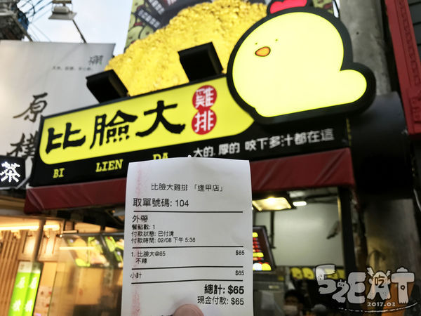 食記比臉大6.jpg