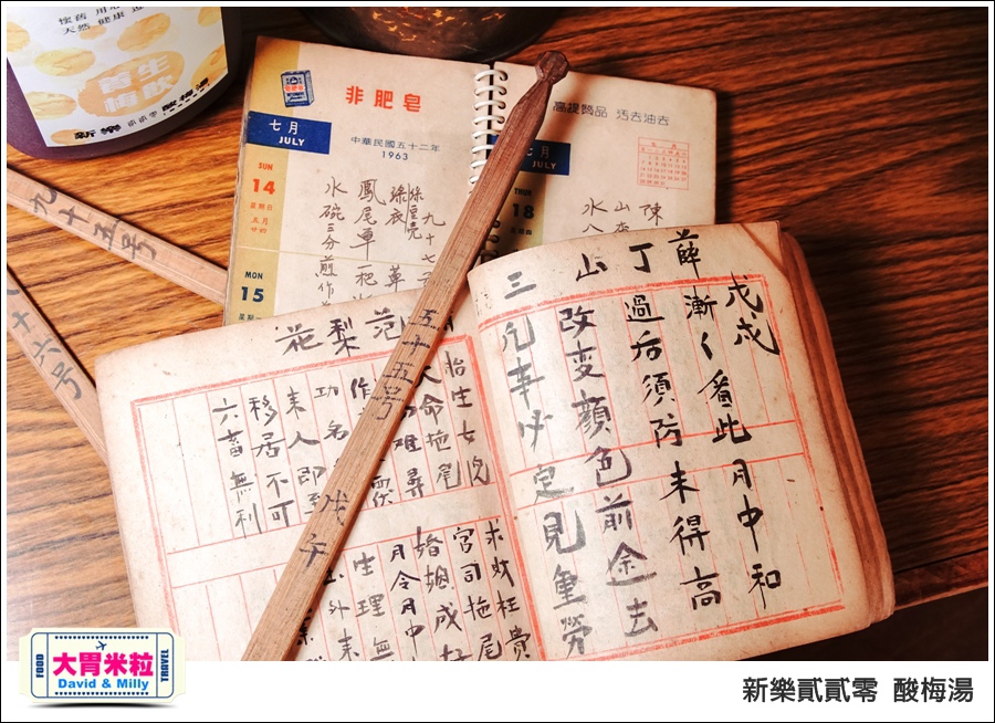 高雄新樂街美食推薦@新樂貳貳零酸梅湯@大胃米粒0037.jpg 高雄新樂街美食推薦@新樂貳貳零酸梅湯@大胃米粒0037.jpg