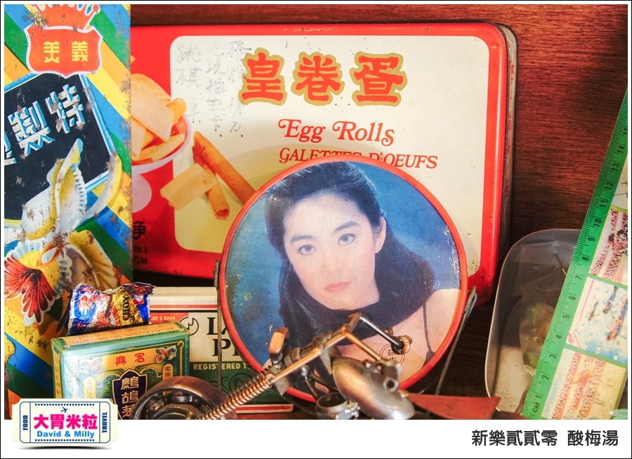 高雄新樂街美食推薦@新樂貳貳零酸梅湯@大胃米粒0019.jpg 高雄新樂街美食推薦@新樂貳貳零酸梅湯@大胃米粒0019.jpg