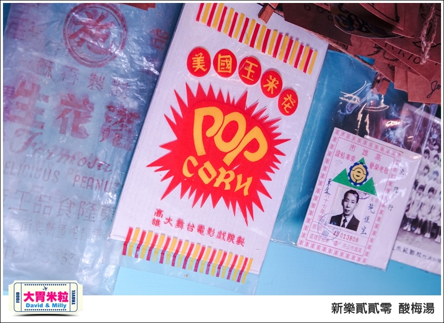 高雄新樂街美食推薦@新樂貳貳零酸梅湯@大胃米粒0031.jpg 高雄新樂街美食推薦@新樂貳貳零酸梅湯@大胃米粒0031.jpg