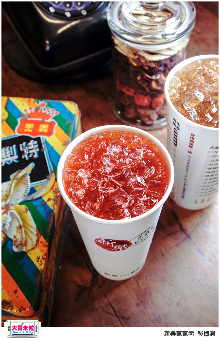 高雄新樂街美食推薦@新樂貳貳零酸梅湯@大胃米粒0047.jpg 高雄新樂街美食推薦@新樂貳貳零酸梅湯@大胃米粒0047.jpg