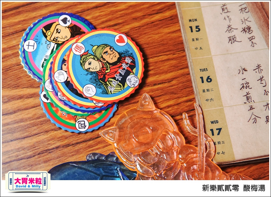 高雄新樂街美食推薦@新樂貳貳零酸梅湯@大胃米粒0035.jpg 高雄新樂街美食推薦@新樂貳貳零酸梅湯@大胃米粒0035.jpg