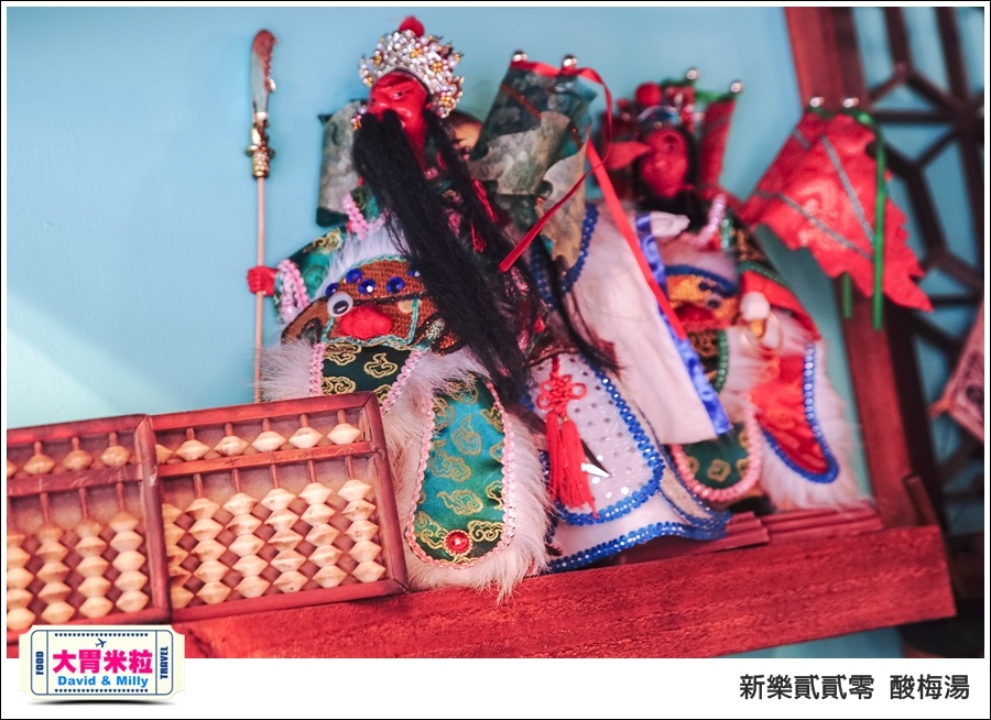 高雄新樂街美食推薦@新樂貳貳零酸梅湯@大胃米粒0022.jpg 高雄新樂街美食推薦@新樂貳貳零酸梅湯@大胃米粒0022.jpg