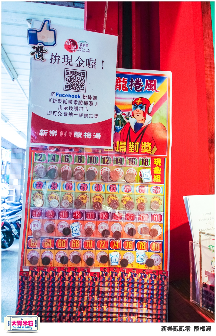 高雄新樂街美食推薦@新樂貳貳零酸梅湯@大胃米粒0050.jpg 高雄新樂街美食推薦@新樂貳貳零酸梅湯@大胃米粒0050.jpg