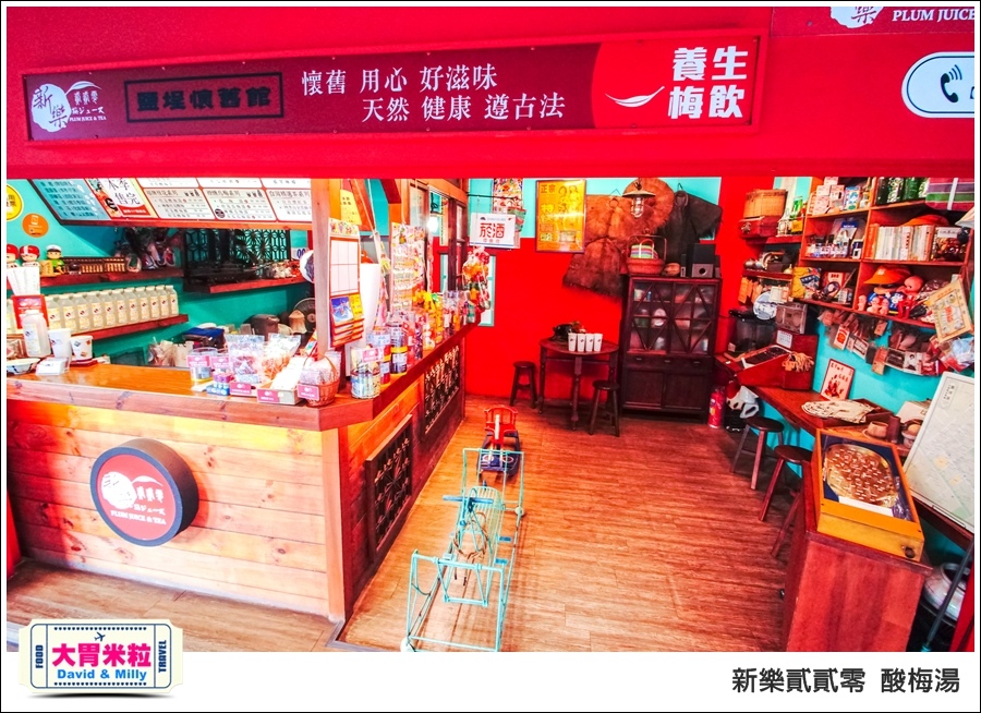 高雄新樂街美食推薦@新樂貳貳零酸梅湯@大胃米粒0005.jpg 高雄新樂街美食推薦@新樂貳貳零酸梅湯@大胃米粒0005.jpg