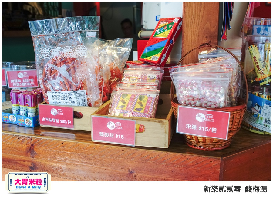 高雄新樂街美食推薦@新樂貳貳零酸梅湯@大胃米粒0011.jpg 高雄新樂街美食推薦@新樂貳貳零酸梅湯@大胃米粒0011.jpg